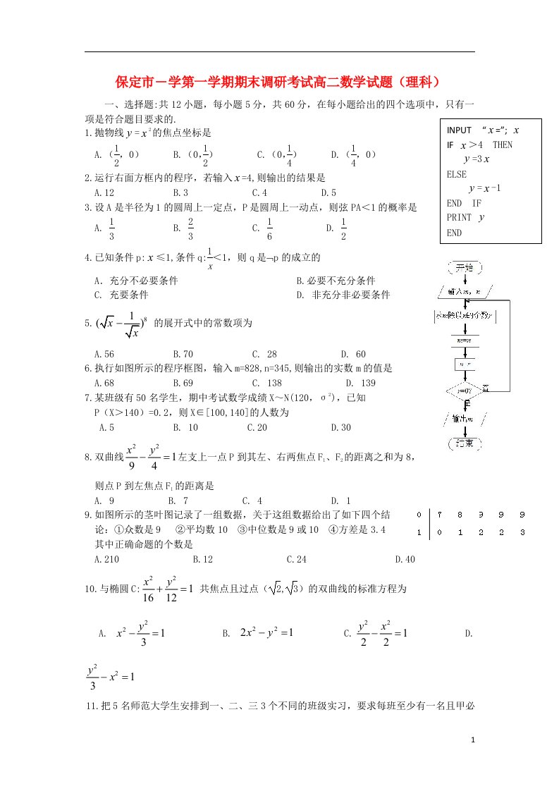 河北省保定市高二数学上学期期末调研考试试题