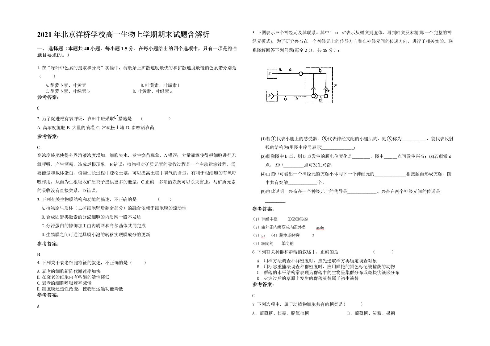 2021年北京洋桥学校高一生物上学期期末试题含解析