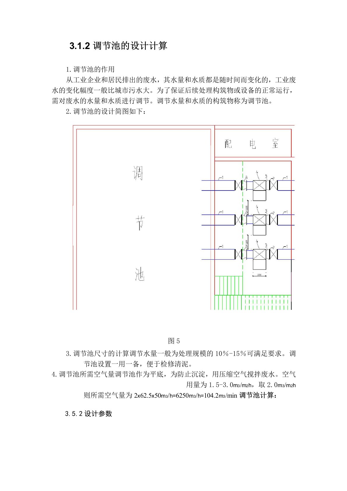 调节池的设计计算