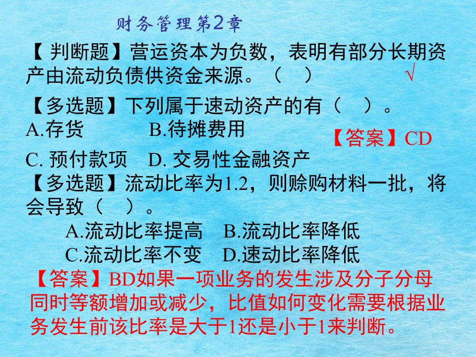 财务管理复习2ppt课件