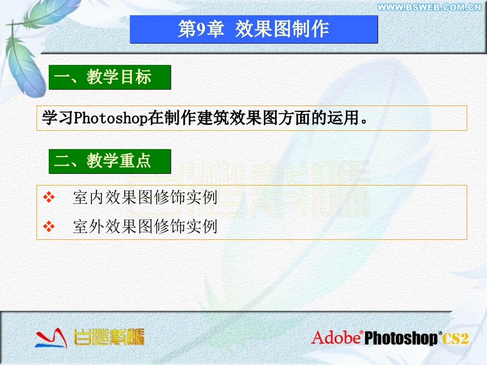 Photoshop制作建筑效果图方面的运用