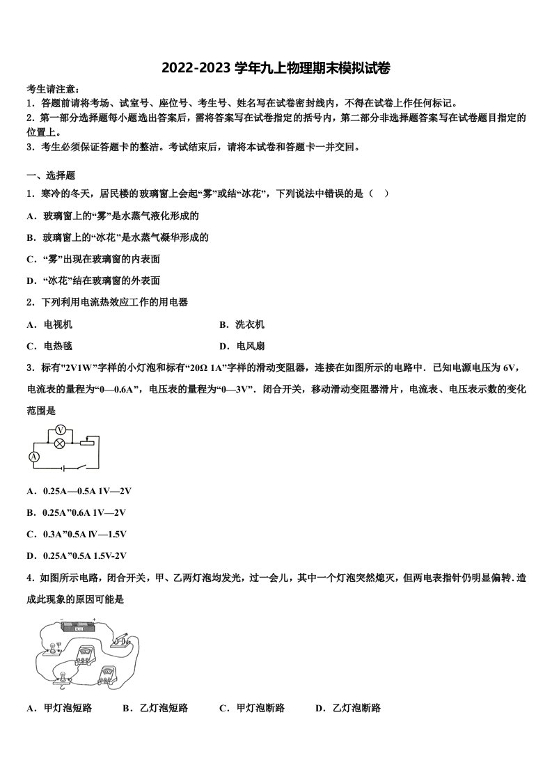 2022-2023学年浙江省金华市国际实验学校物理九年级第一学期期末质量检测试题含解析