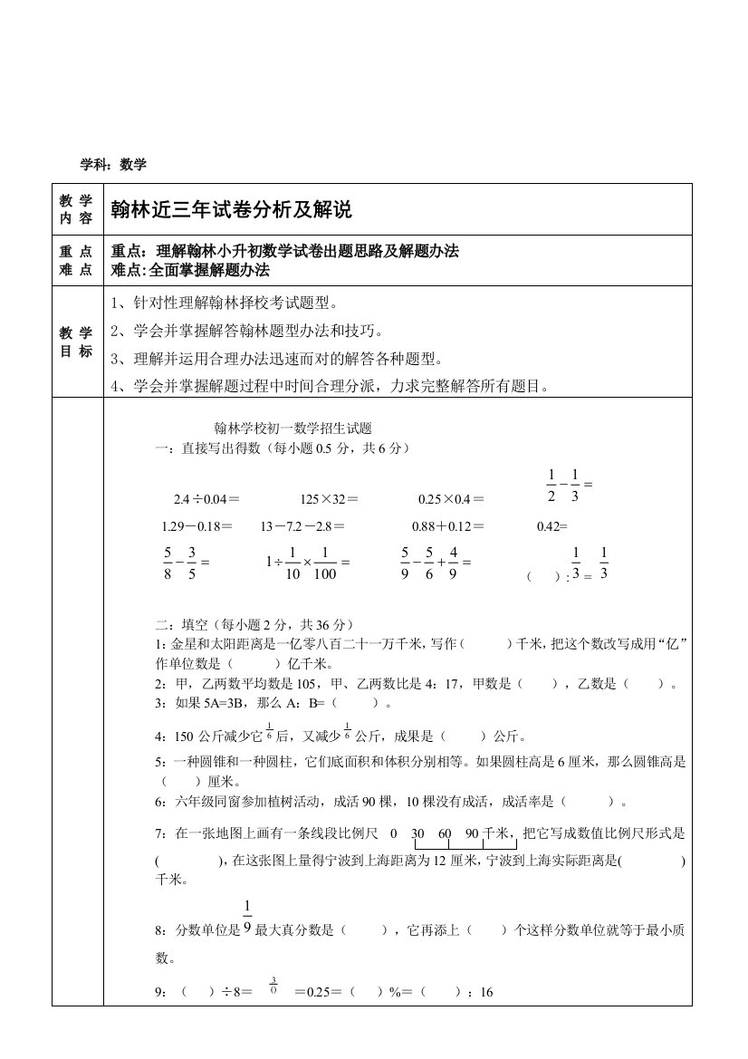 2021年翰林近三年小升初数学试卷