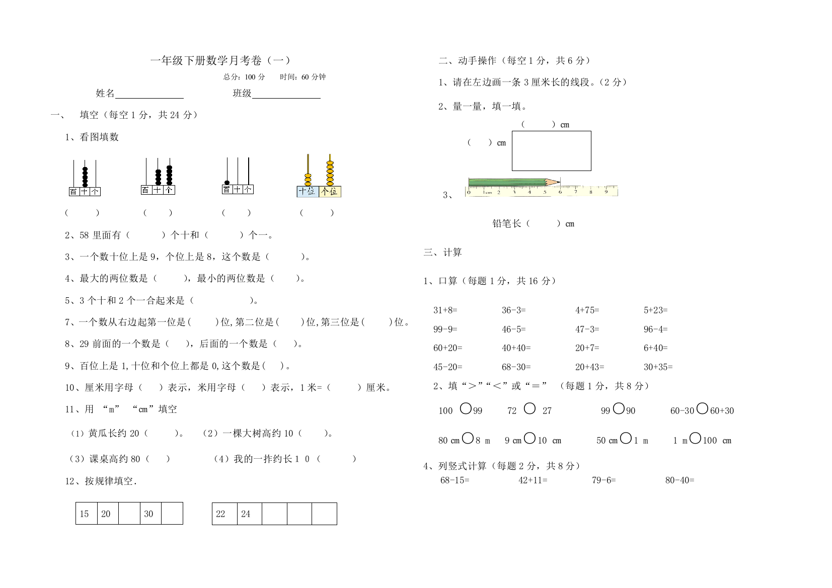 一年级数学月考卷