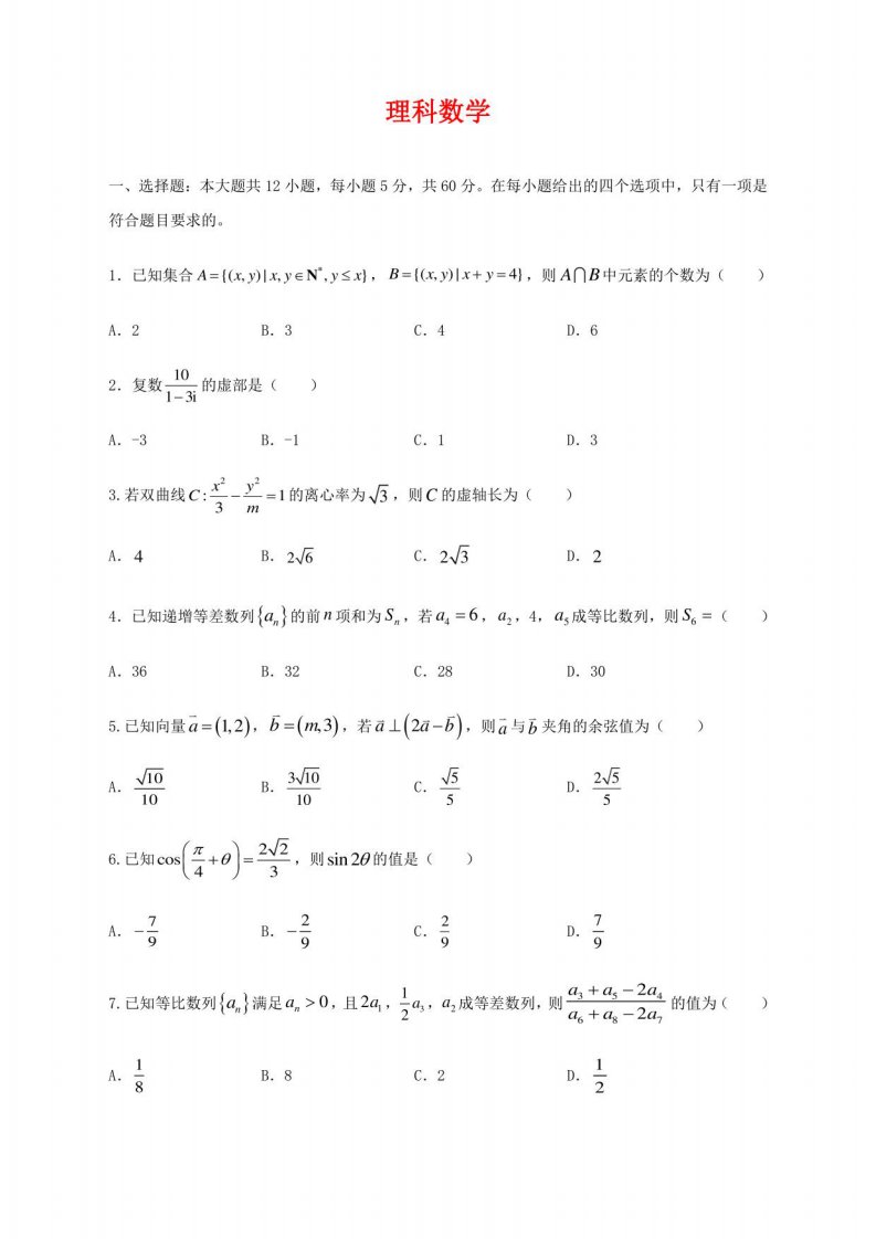 河南省鲁山县第一高级中学2022届高三模拟二数学（理）试题及答案