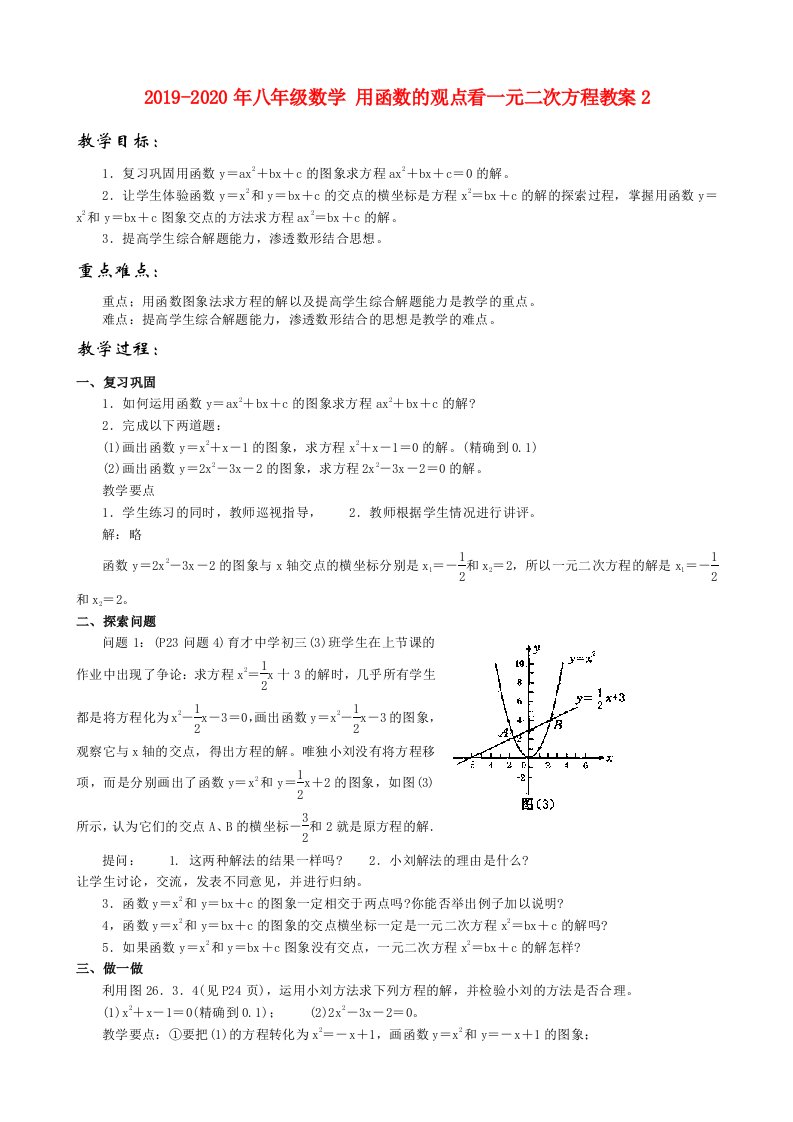 2019-2020年八年级数学