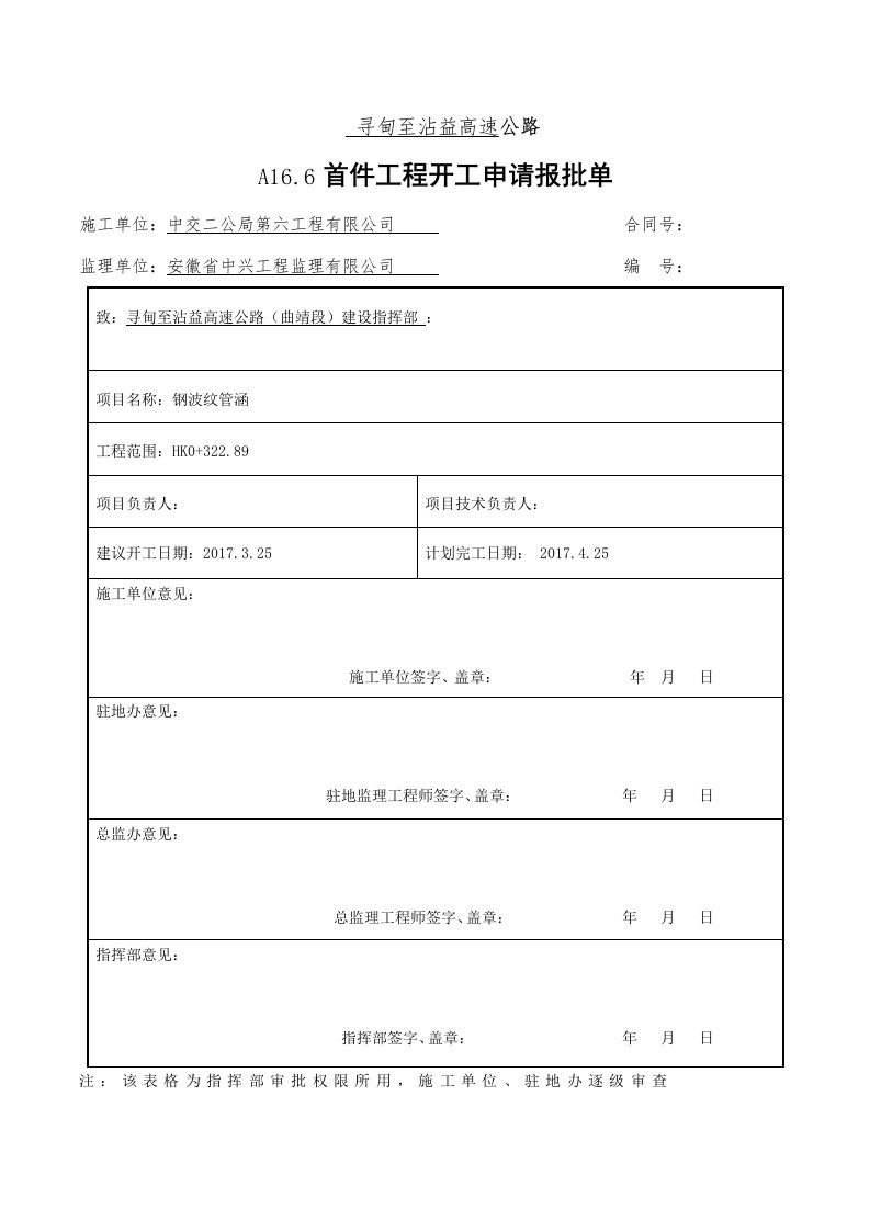 高速公路钢波纹管涵施工技术方案