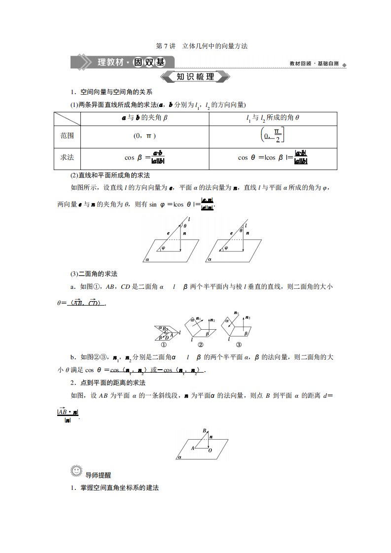 2020届高三理科数学一轮复习讲义教师用书第45讲