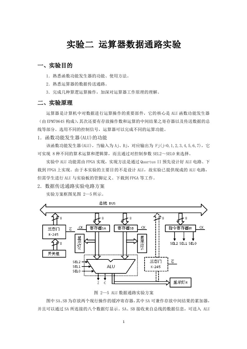 计算机组成原理实验二讲义