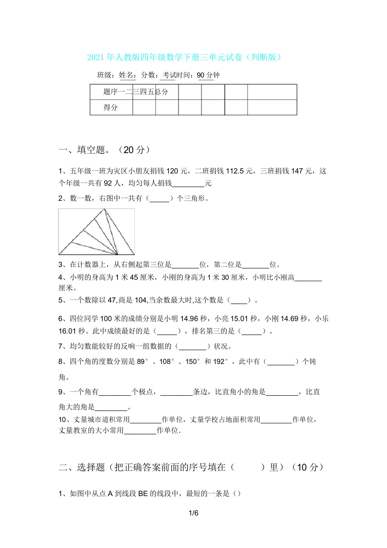 人教版四年级数学下册三单元试卷(审定版)