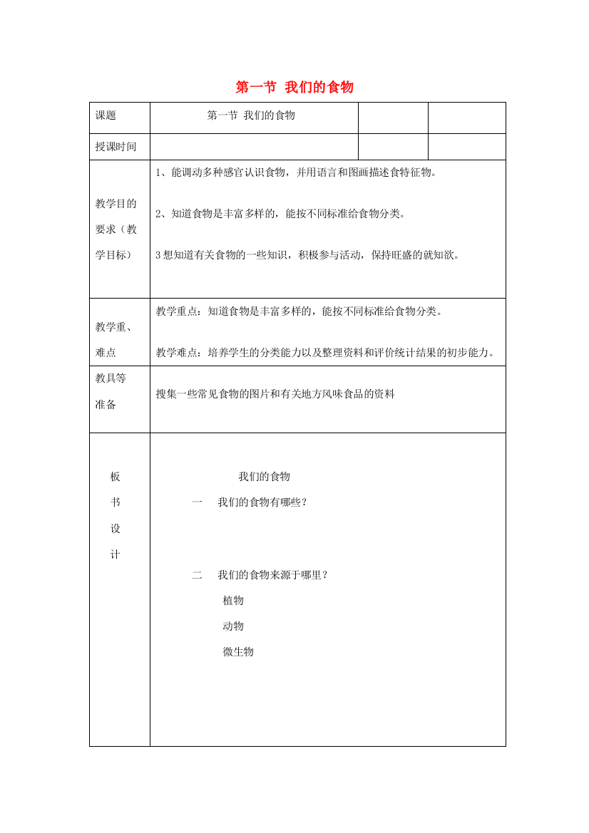 四年级科学上册