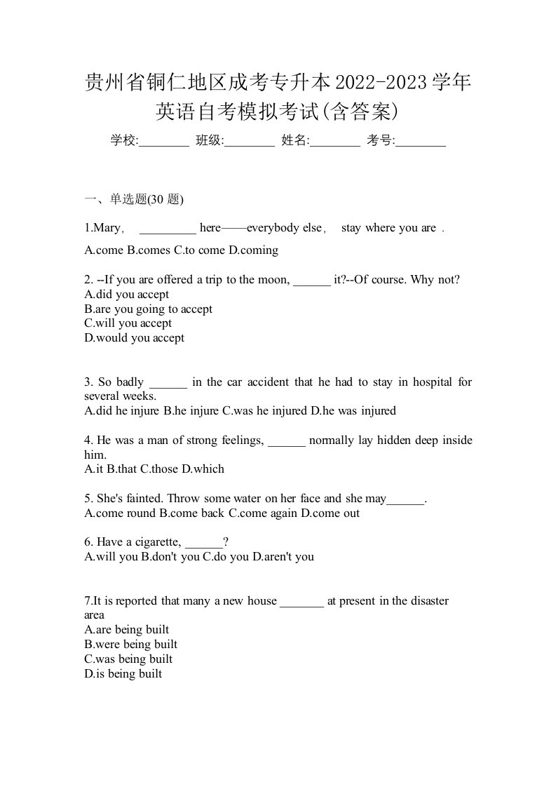 贵州省铜仁地区成考专升本2022-2023学年英语自考模拟考试含答案