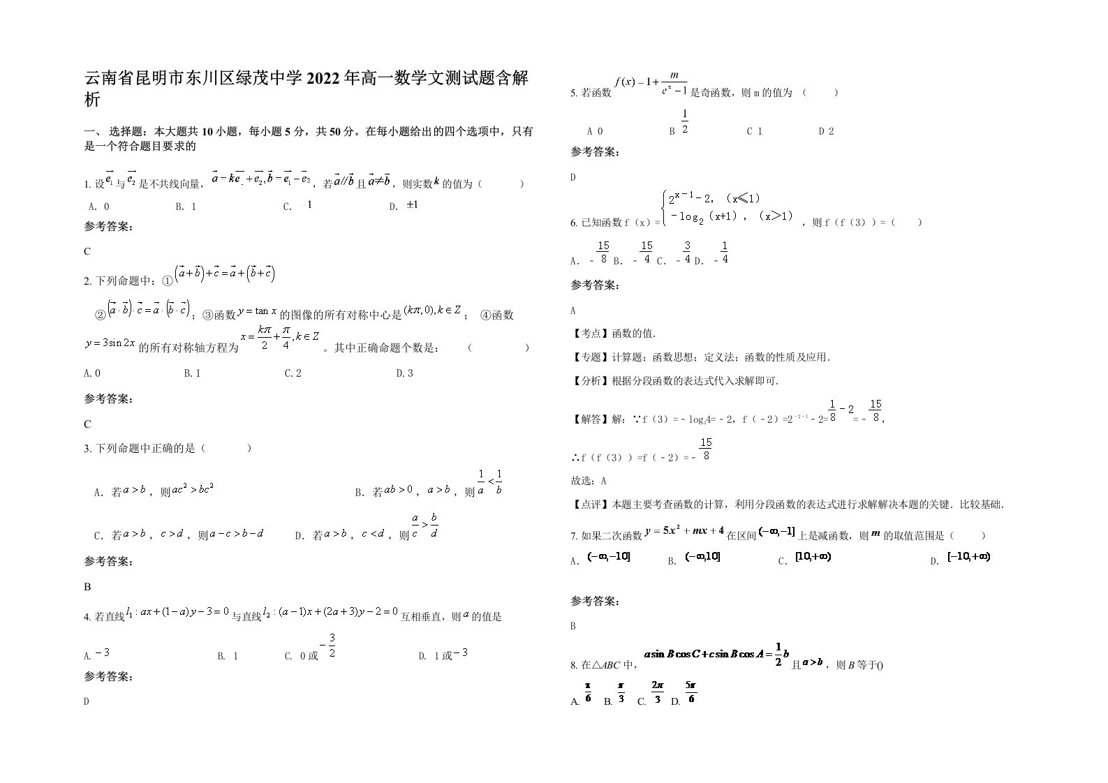 云南省昆明市东川区绿茂中学2022年高一数学文测试题含解析