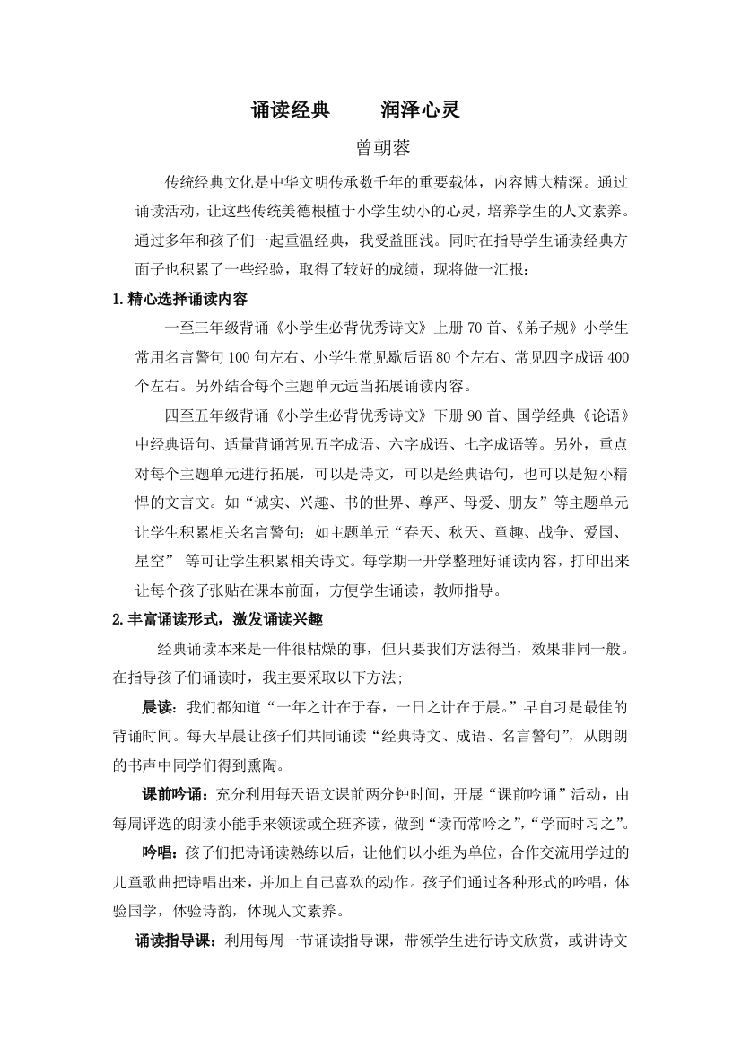 （中小学资料）诵读经典，润泽心灵