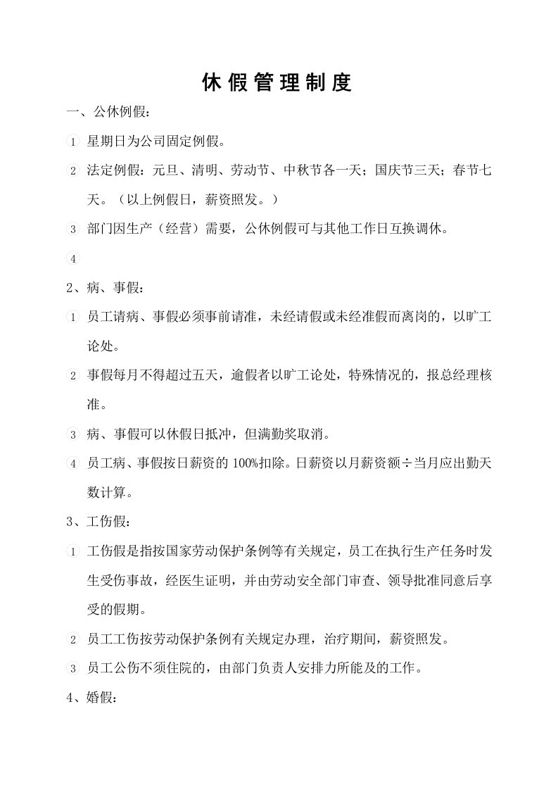 公司休假管理制度汇编