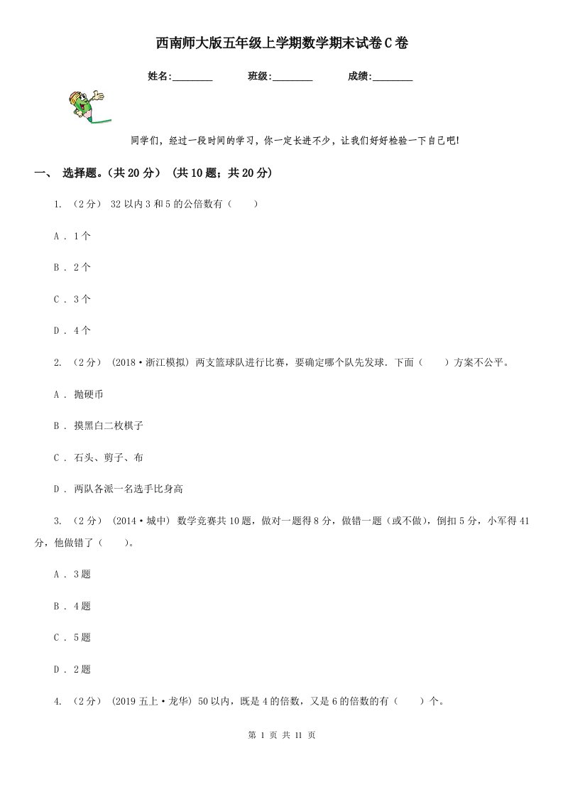 西南师大版五年级上学期数学期末试卷C卷新版