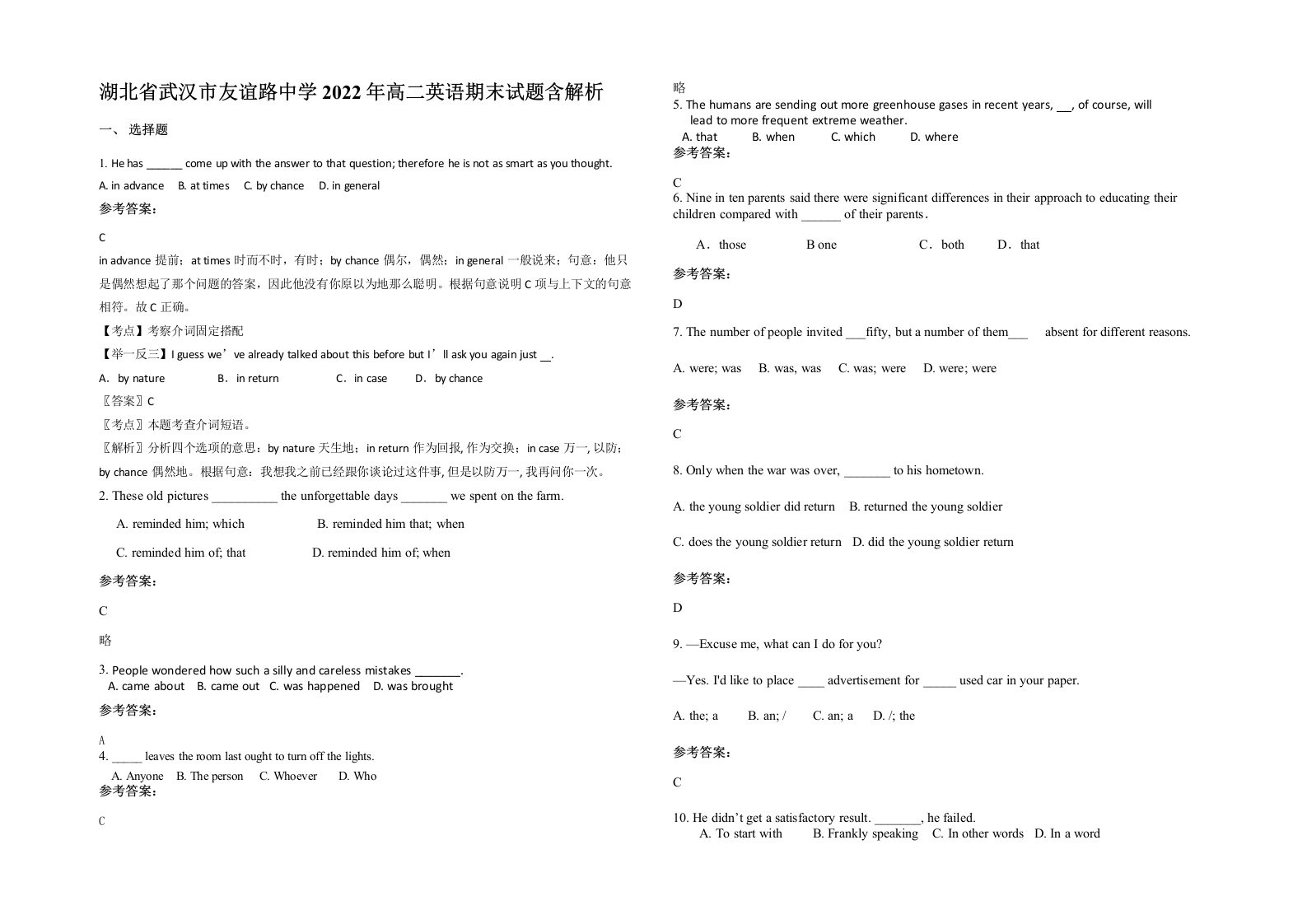 湖北省武汉市友谊路中学2022年高二英语期末试题含解析