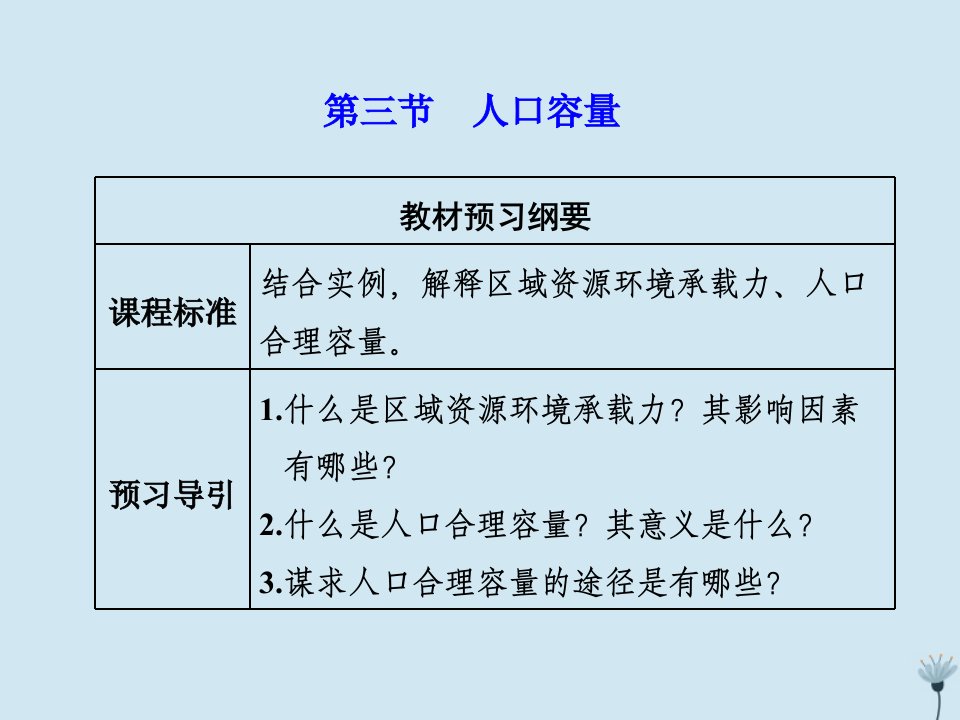 新教材高中地理