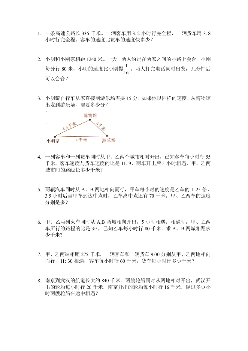 小学行程问题