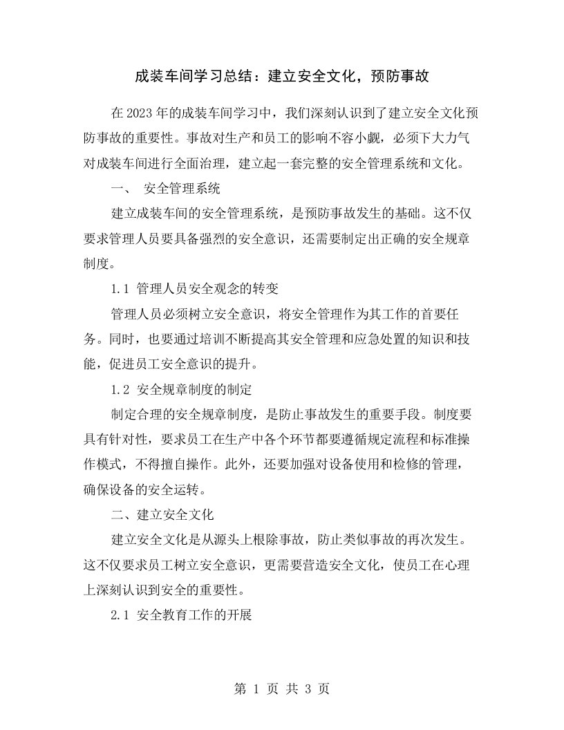 成装车间学习总结：建立安全文化，预防事故