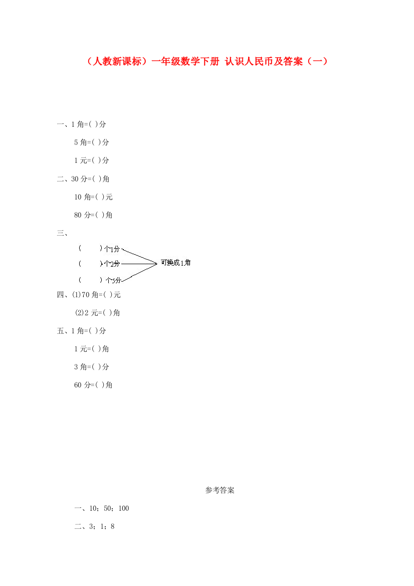 一年级数学下册