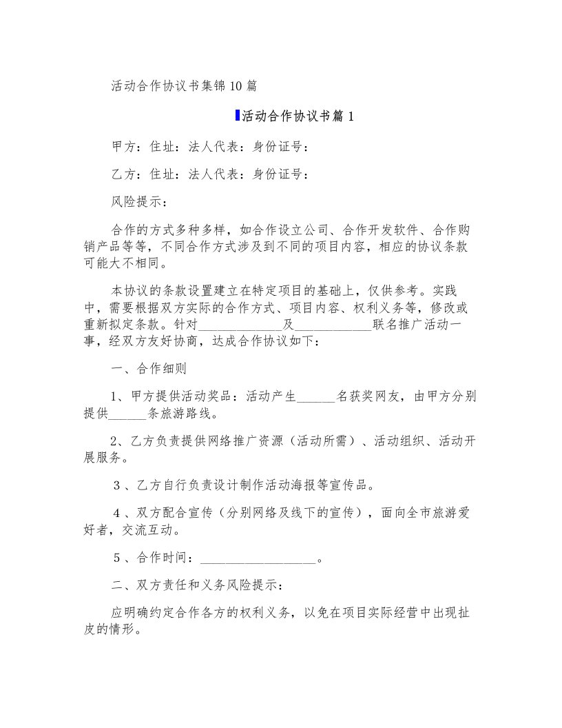 活动合作协议书集锦10篇