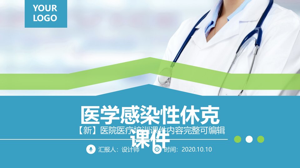 医学感染性休克ppt课件