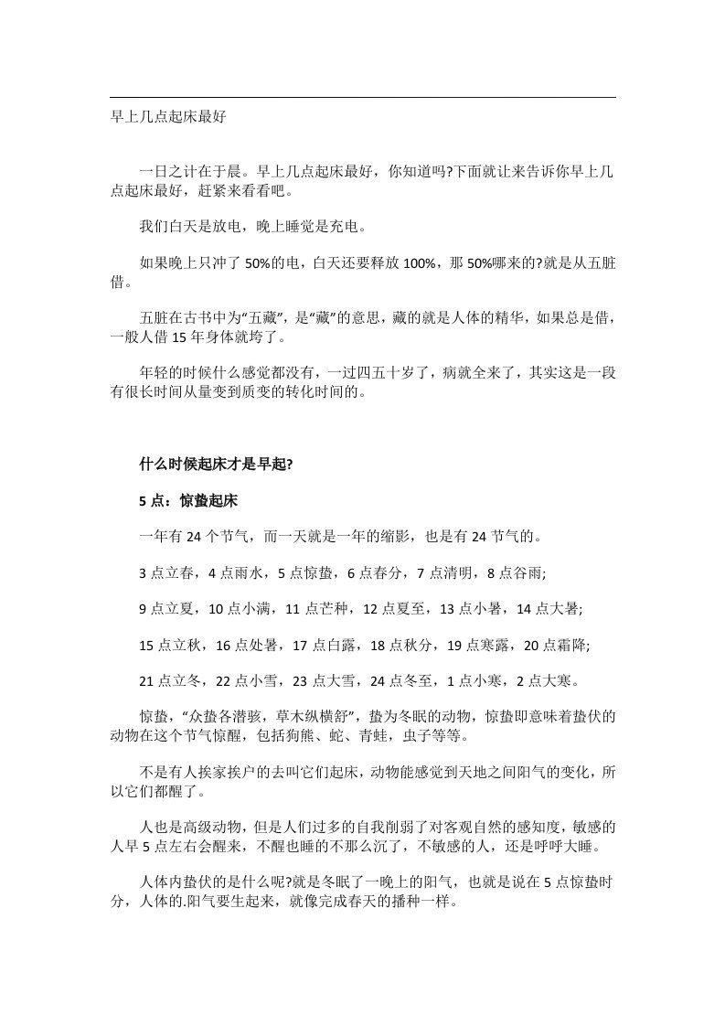 学习方法_早上几点起床最好