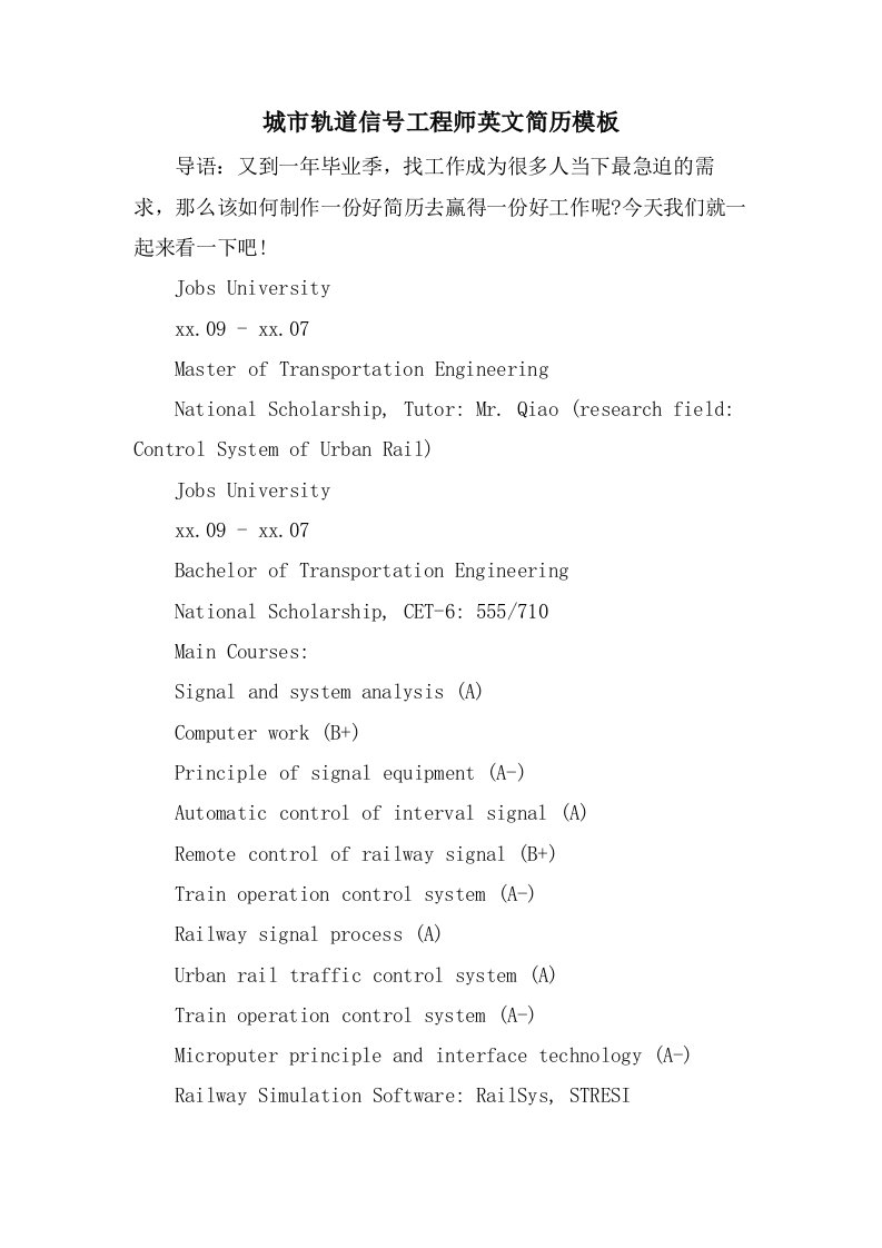 城市轨道信号工程师英文简历模板