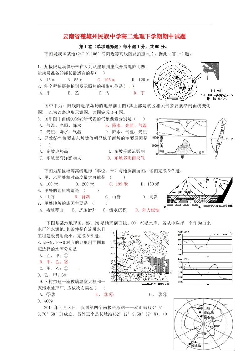 云南省楚雄州民族中学高二地理下学期期中试题