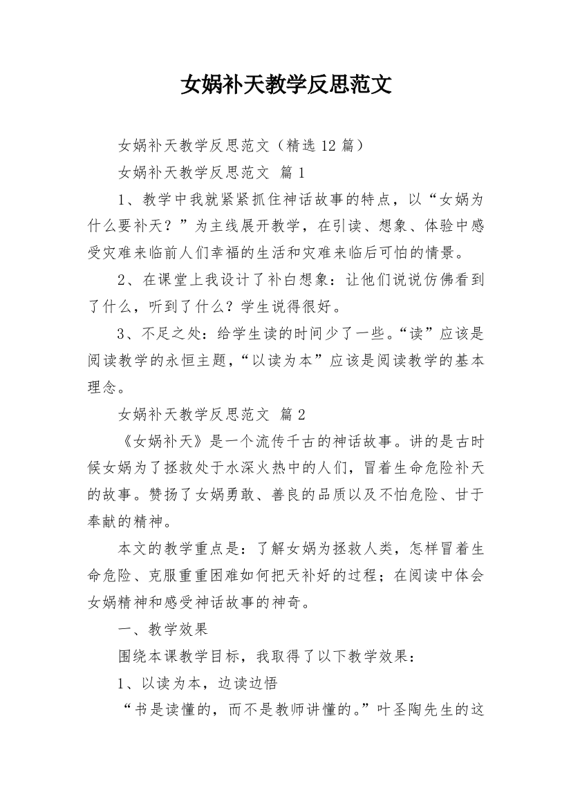 女娲补天教学反思范文