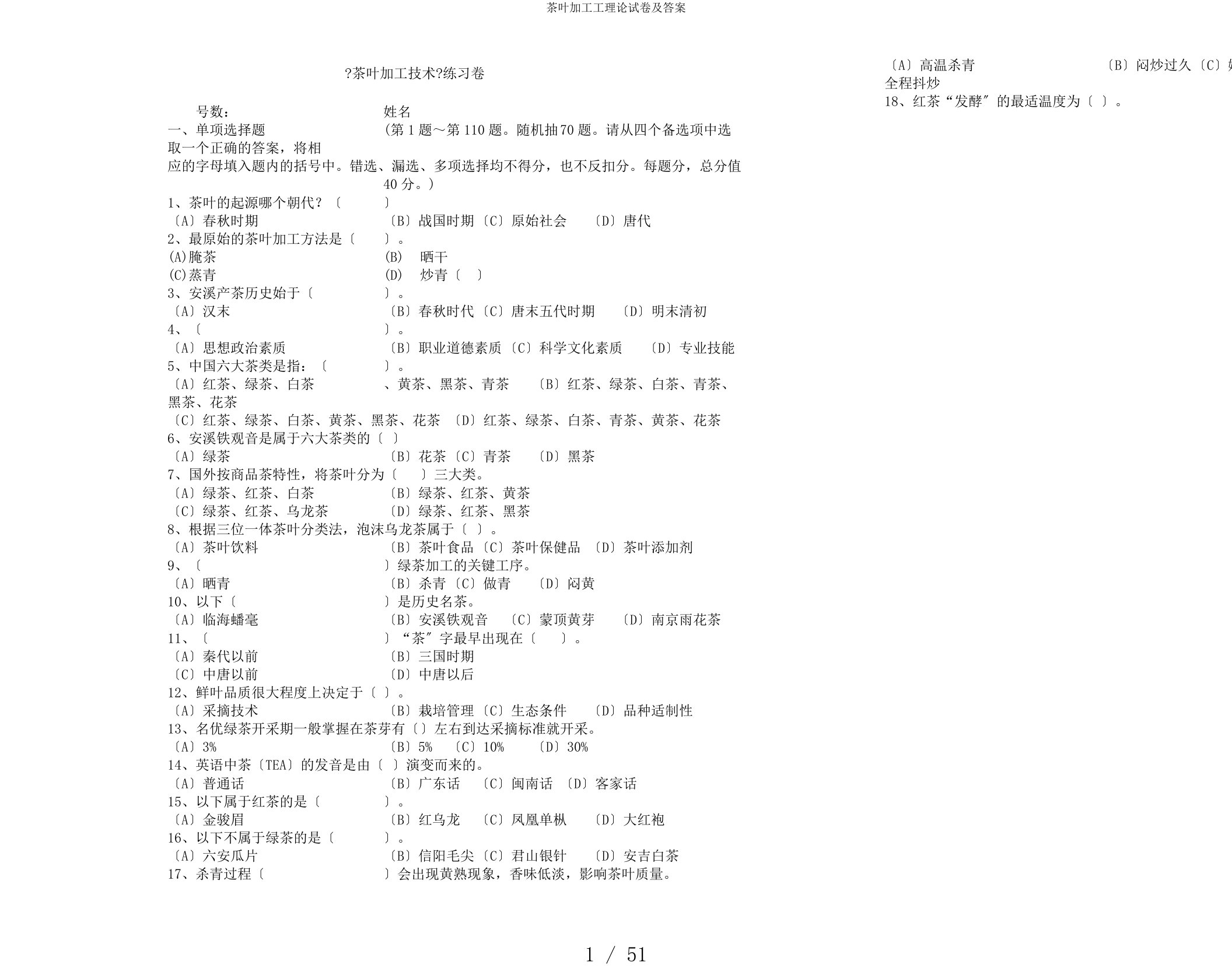 茶叶加工工理论试卷及答案