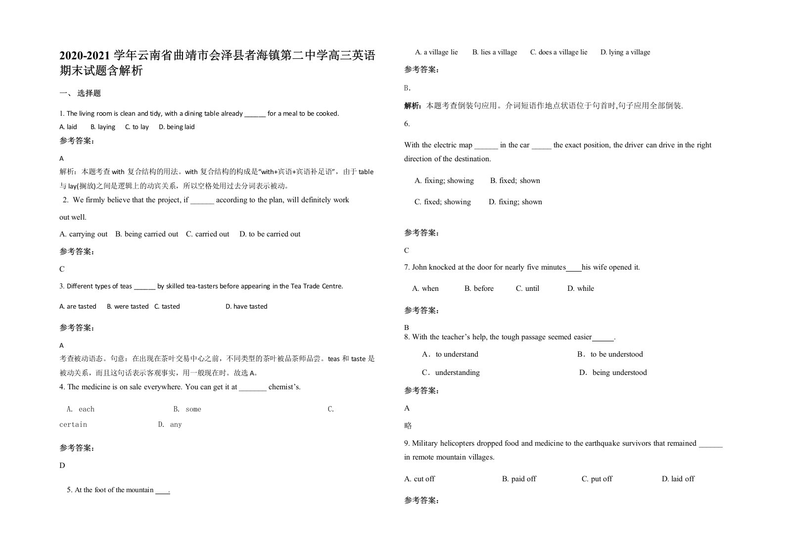 2020-2021学年云南省曲靖市会泽县者海镇第二中学高三英语期末试题含解析