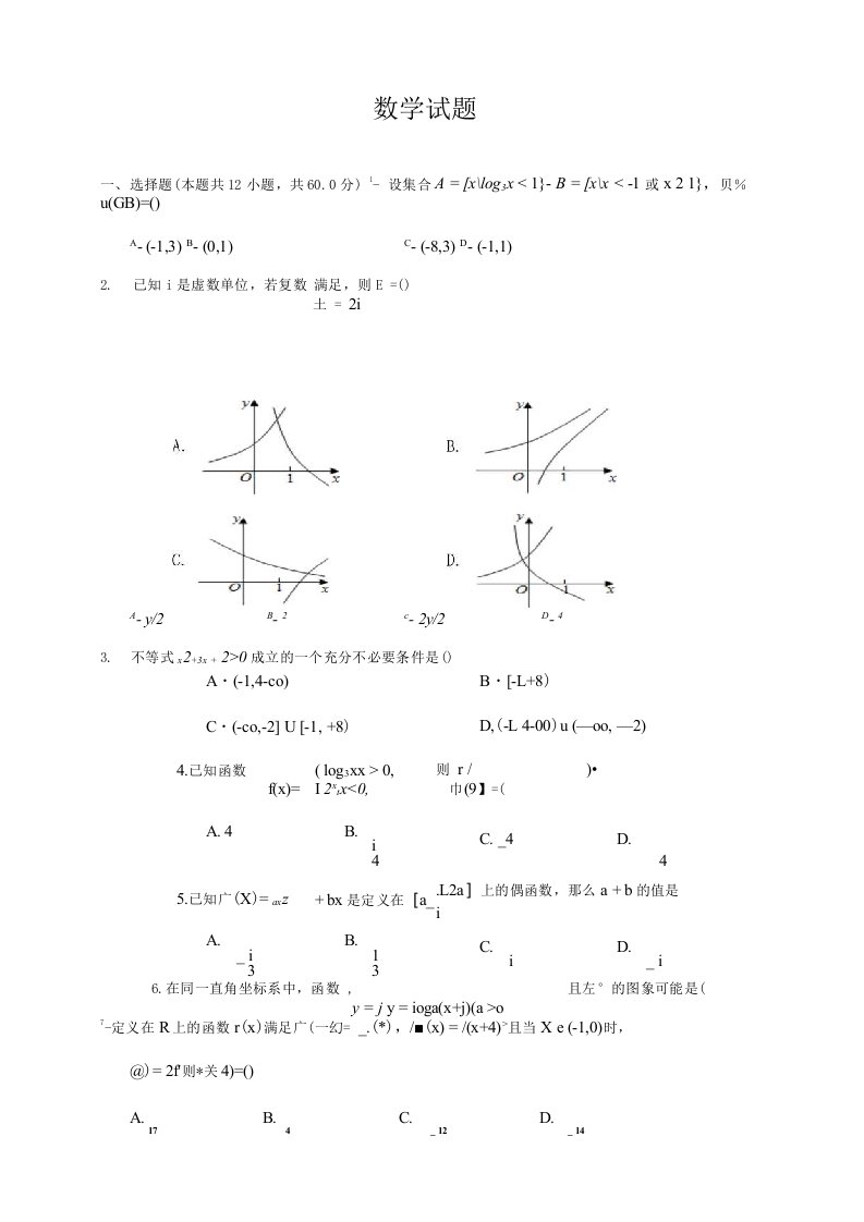 黑龙江省青冈县第一中学校2022届高三上学期期初考试数学试题及答案