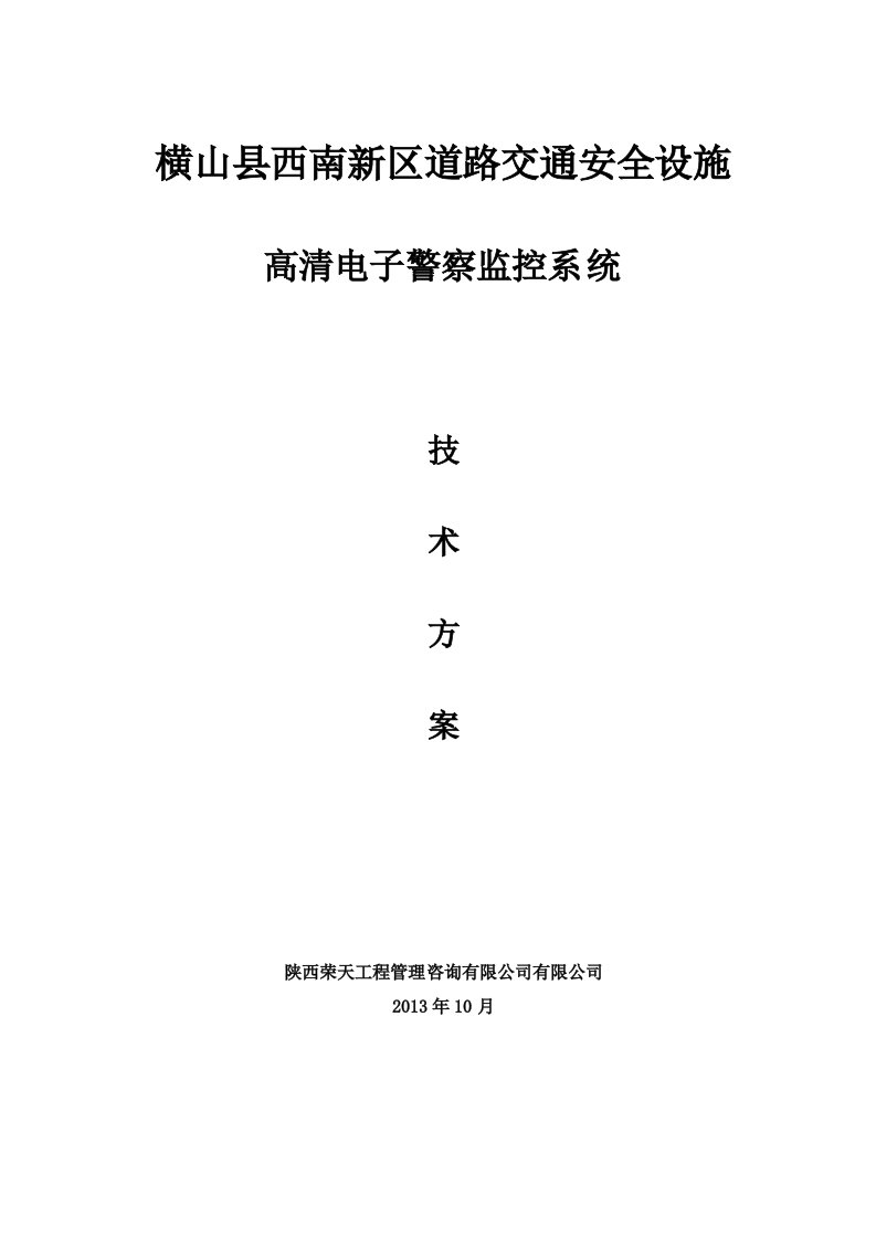 高清电子警察监控系统技术方案