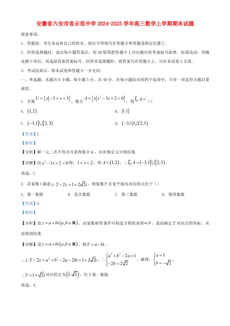 安徽省六安市省示范高中2024