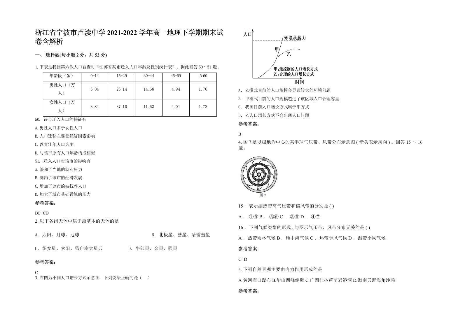 浙江省宁波市芦渎中学2021-2022学年高一地理下学期期末试卷含解析