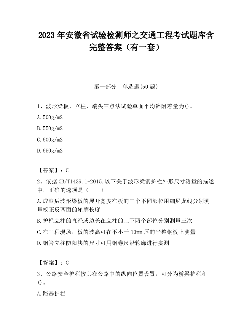 2023年安徽省试验检测师之交通工程考试题库含完整答案（有一套）