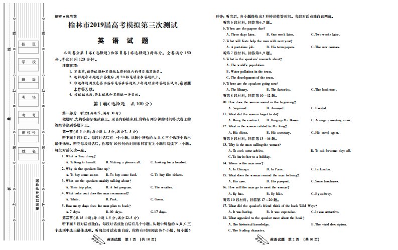 陕西省榆林市2019届高三英语第三次模拟测试试题（PDF）