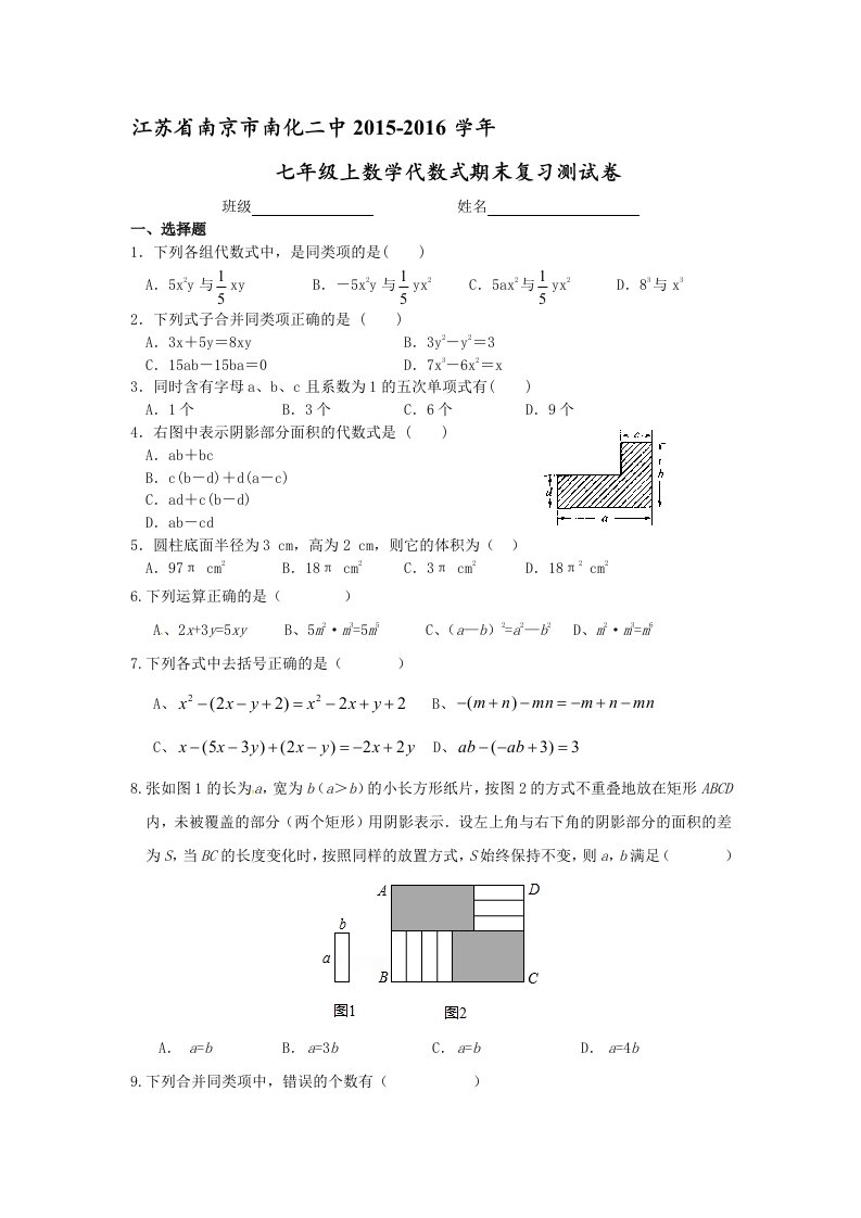 七年级数学代数式试题(含答案)