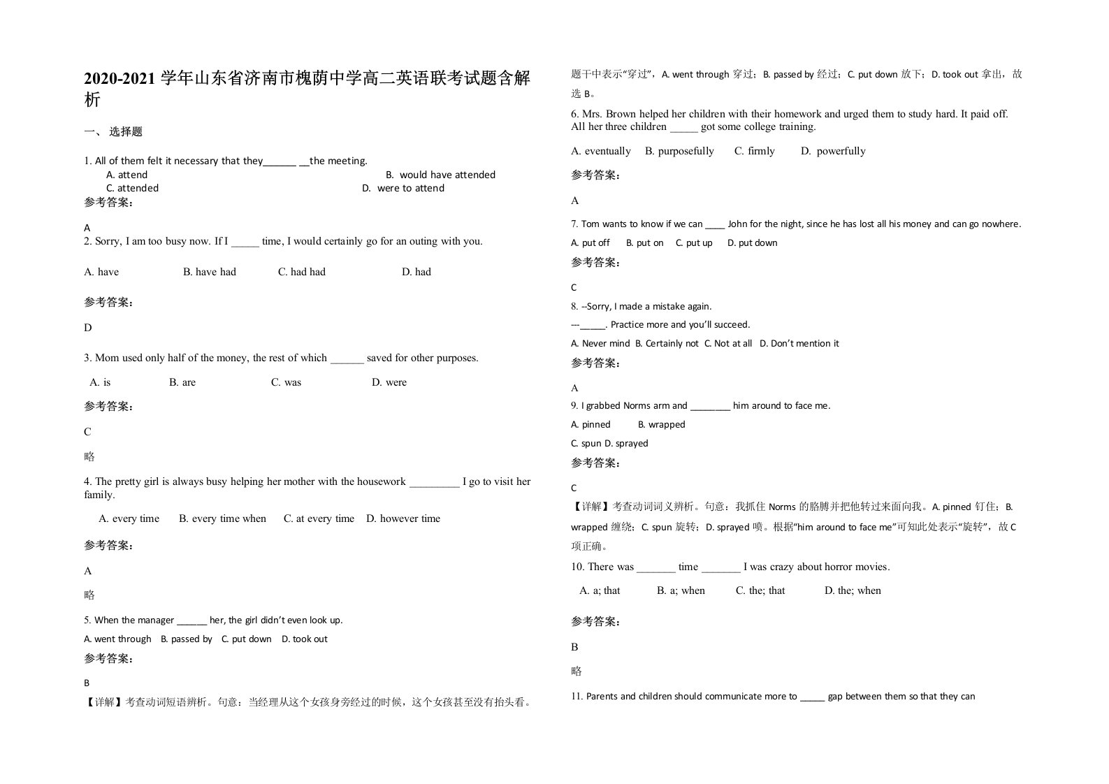 2020-2021学年山东省济南市槐荫中学高二英语联考试题含解析