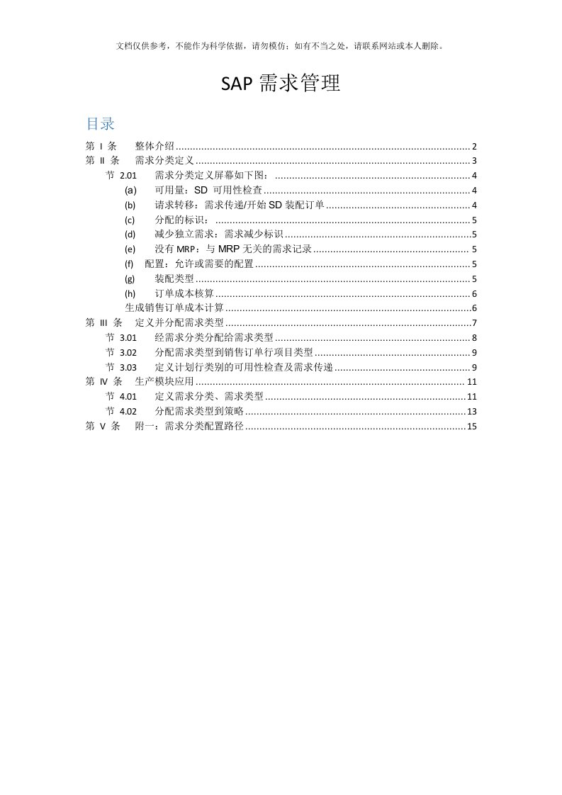 2020年SAP需求分类管理总结资料