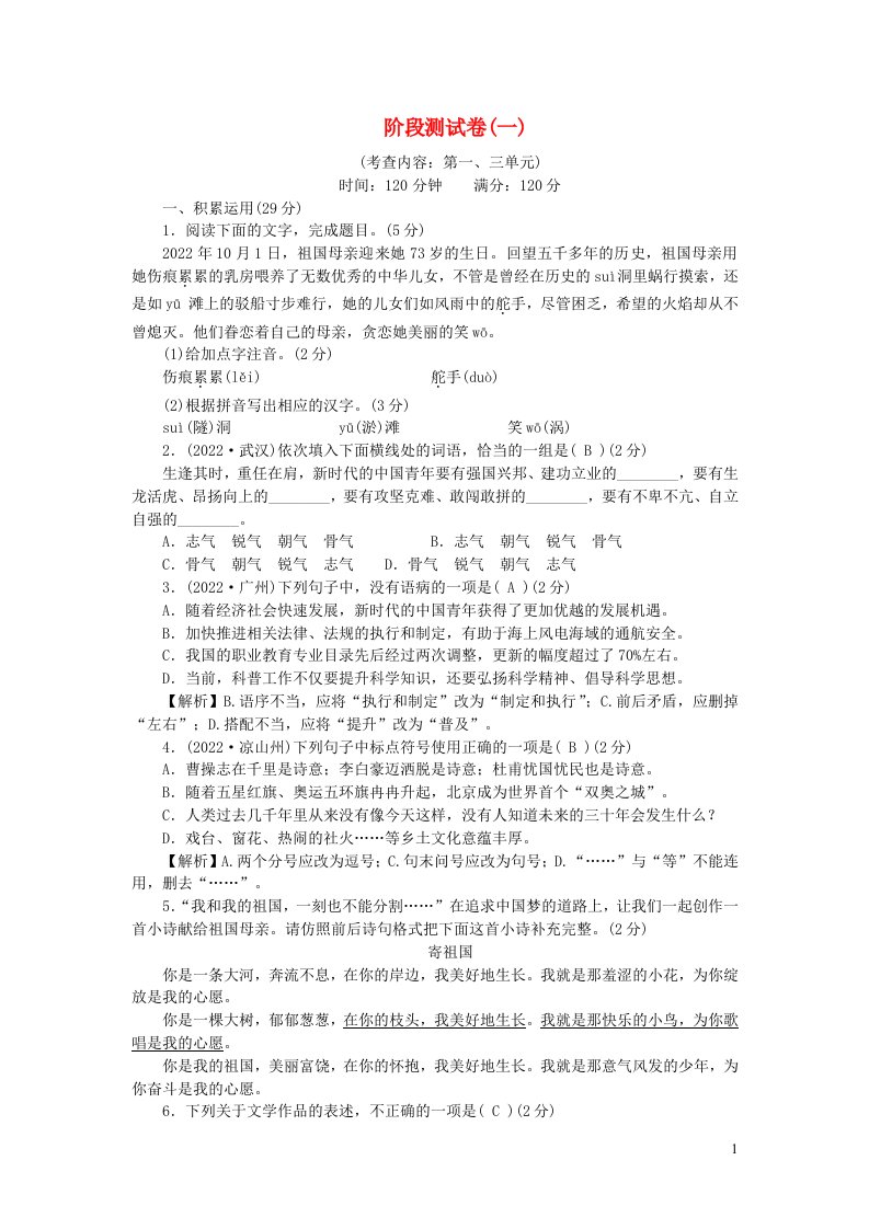 2024九年级语文下册阶段测试卷一新人教版