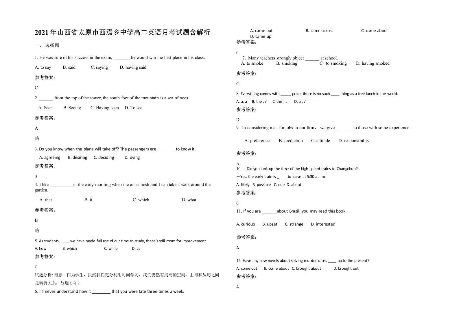 2021年山西省太原市西焉乡中学高二英语月考试题含解析