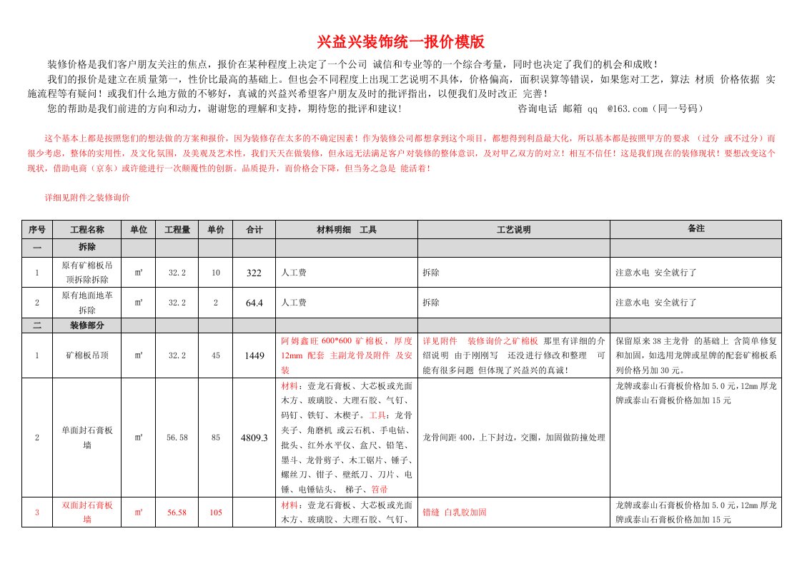 写字楼装修报价