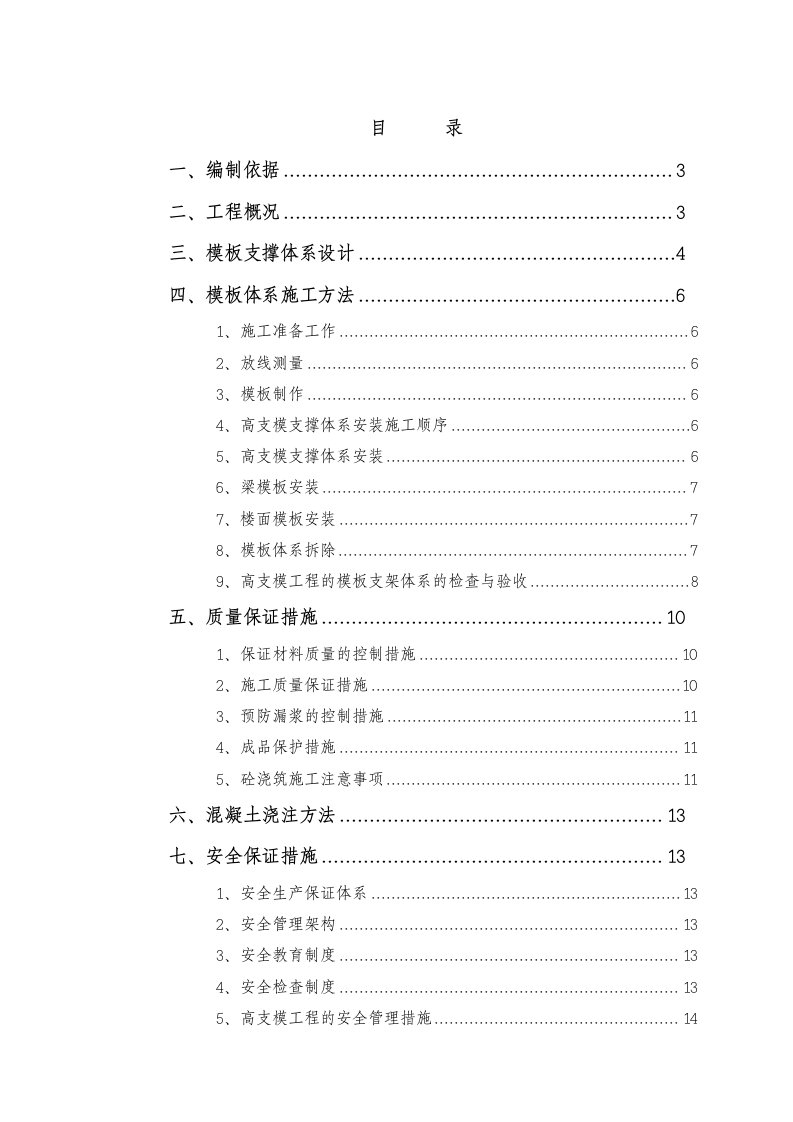 湖南某小学新教学楼及操场高支模工程专项施工方案