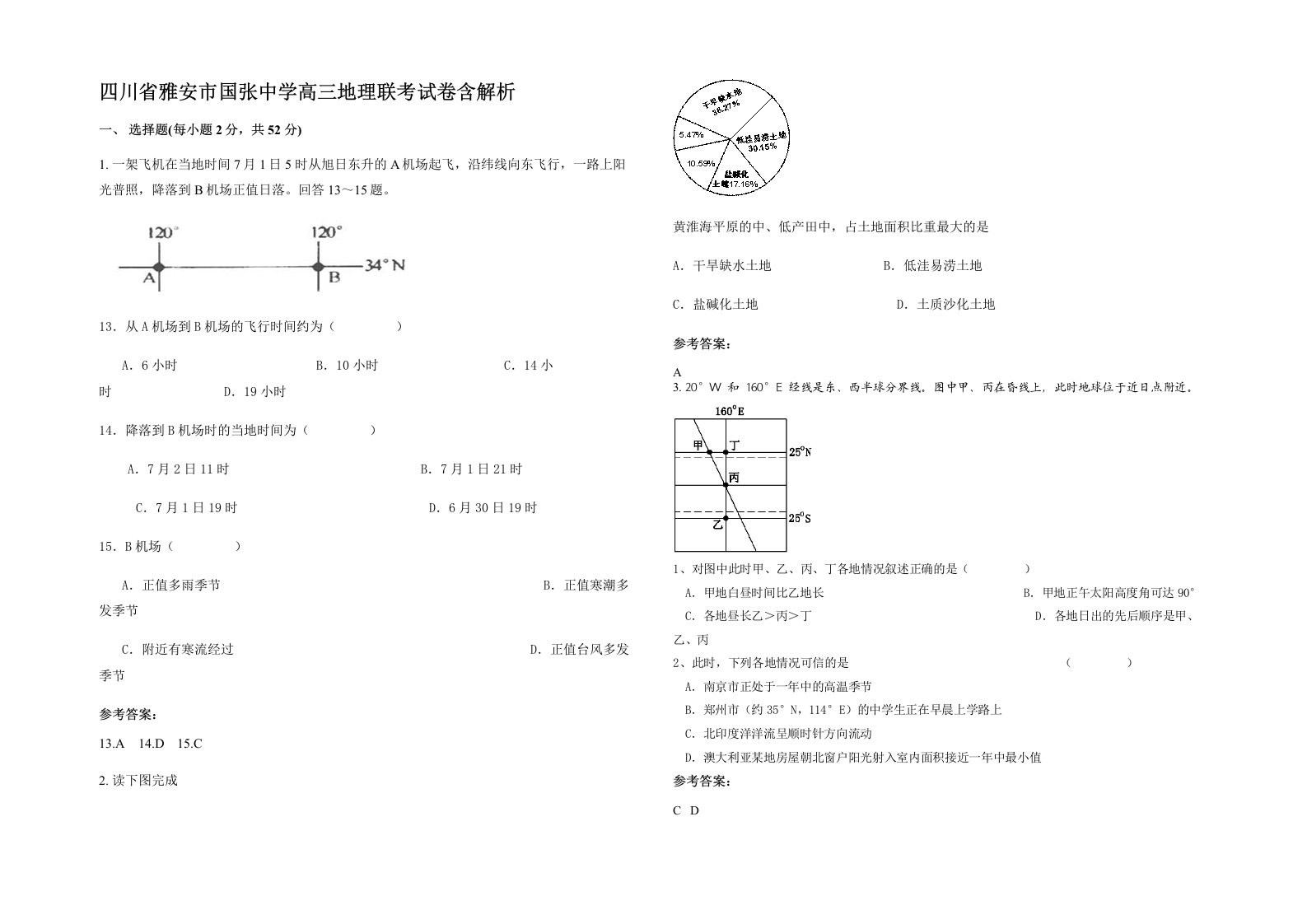 四川省雅安市国张中学高三地理联考试卷含解析