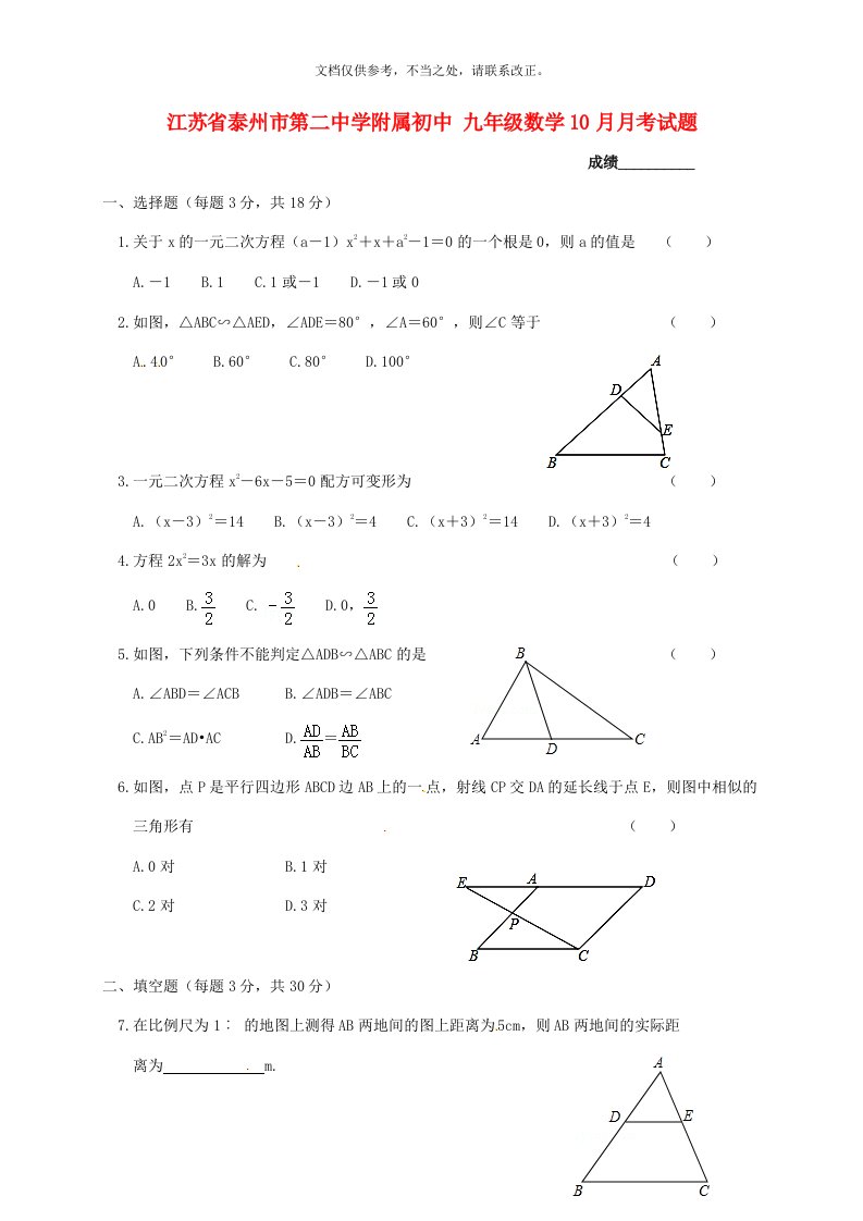 江苏省泰州市第二中学附属初中