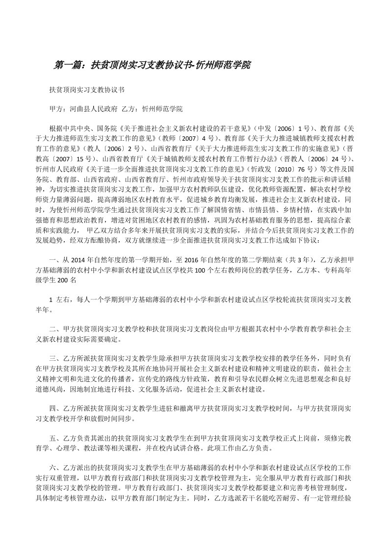 扶贫顶岗实习支教协议书-忻州师范学院[修改版]