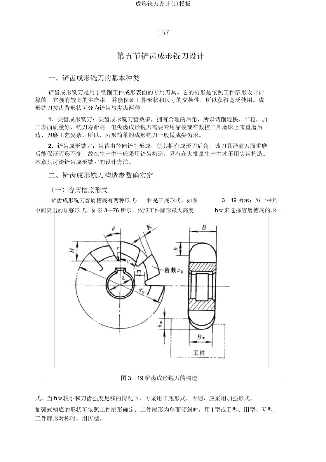 成形铣刀设计模板